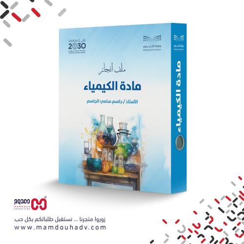 ملف انجاز الكيمياء