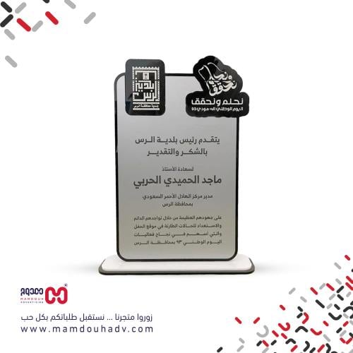 درع اكريلك شكر وتقدير