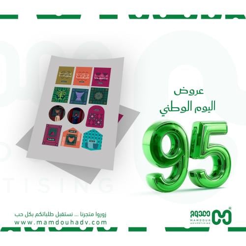 ملصقات اليوم الوطني السعودي 95