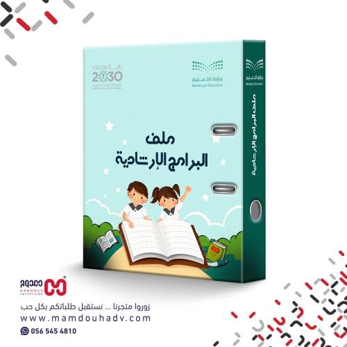 ملف البرامج الإرشادية