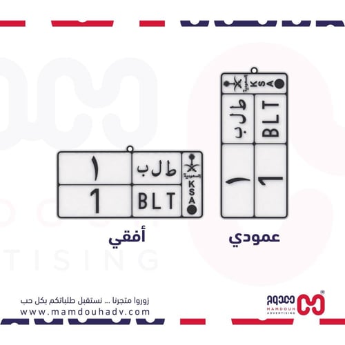 تعليقة بشكل لوحة سيارة