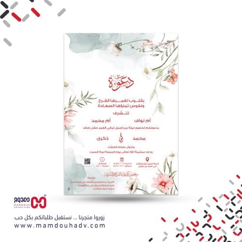 كرت دعوة زواج