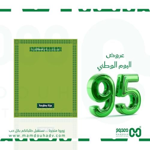 ستيكر على فلين لليوم الوطني 95 مقاس 50×70سم