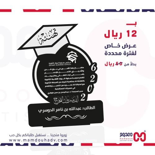 درع تخرج 2026