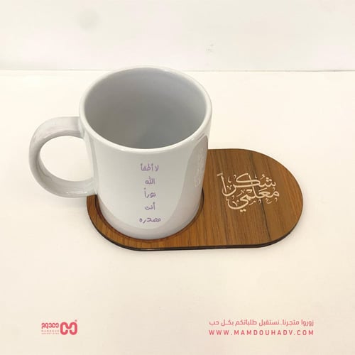 حامل كوب يوم المعلم للإهداء