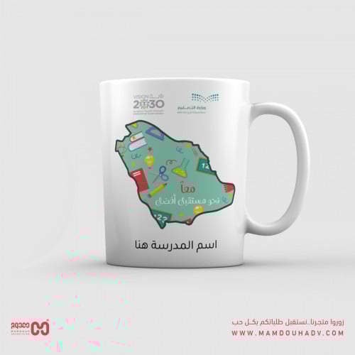 كوب العودة للدراسة 1445 - (2)