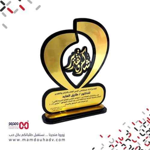 درع شكر وتقدير