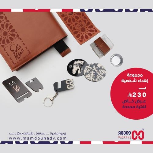 مجموعة إهداء شخصية