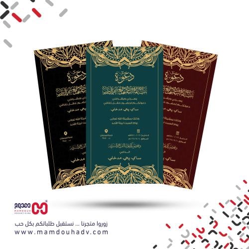 دعوة زواج إلكترونية