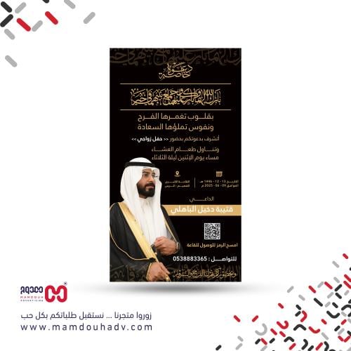 دعوة زواج إلكترونية