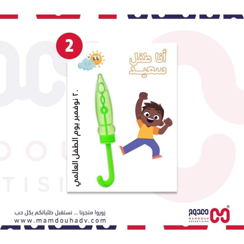 توزيعات ليوم الطفل