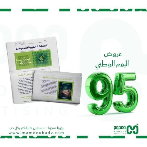 توزيعات جريدة اليوم الوطني السعودي 95