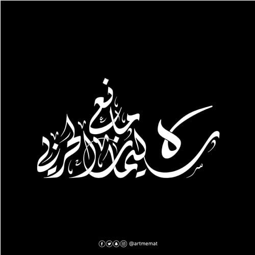 مخطوطة اسم ثلاثي بالخط الديواني