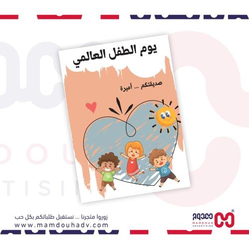 توزيعات ليوم الطفل