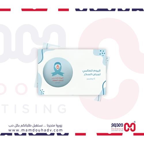 توزيعات اليوم العالمي لمرضى السكر