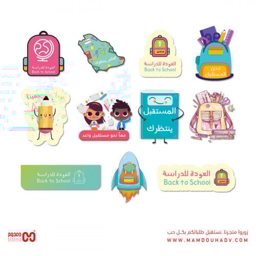 ملصقات عودة الدراسة