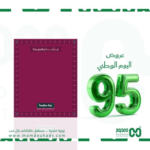 ستيكر على فلين لليوم الوطني 95 مقاس 50×70سم