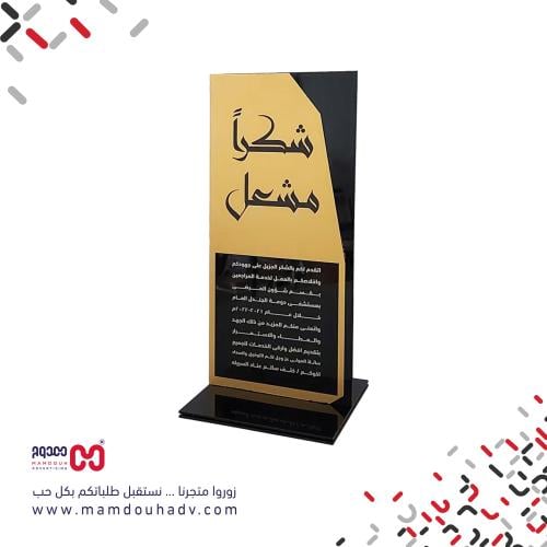درع شكر وتقدير