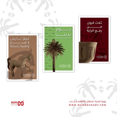 لوحات جدارية ليوم التأسيس