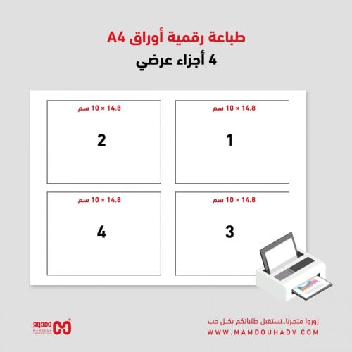 طباعة رقمية أوراق A4 على 4 أجزاء عرضي