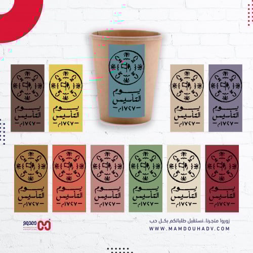 ملصقات الأكواب بهوية يوم التأسيس