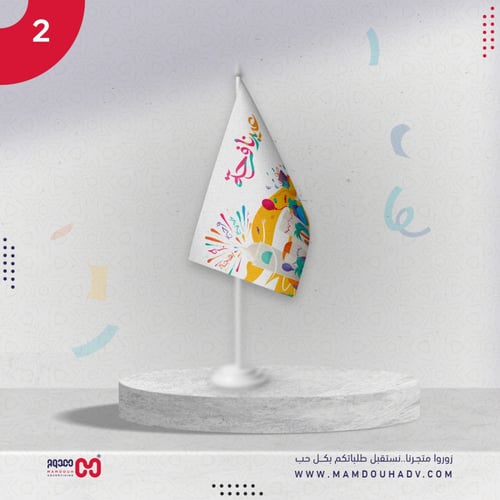 علم صغير لعيد الفطر