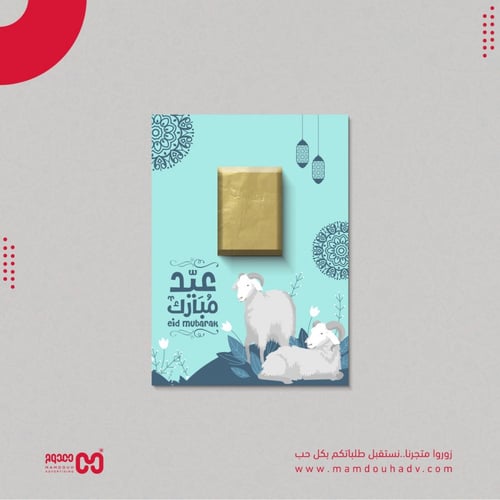 ثيم استقبال عيد الأضحى المبارك - (1)