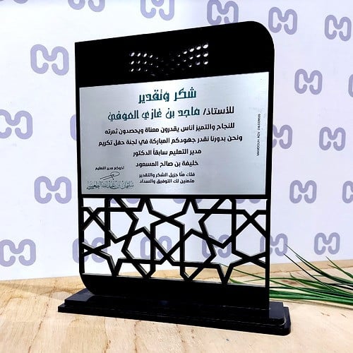 درع شكر وتقدير