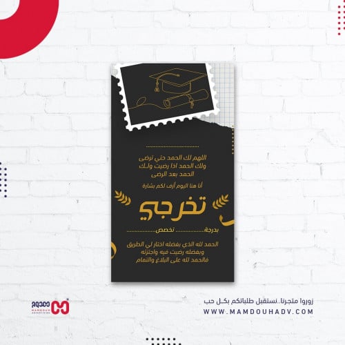 بطاقة الكترونية لمشاركة فرحة التخرج ( 1 )