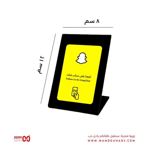 ستاند مشاركة حساب سناب شات NFC