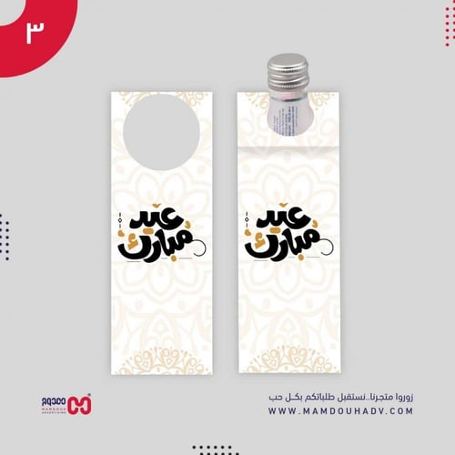 تعليقة مويه تهنئة عيد الأضحى