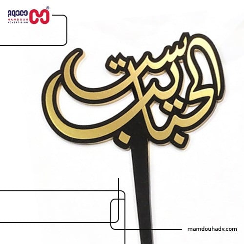 تغريسة ست الحبايب