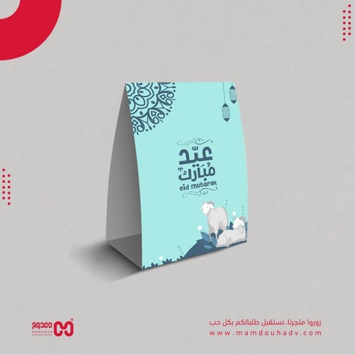 ثيم استقبال عيد الأضحى المبارك - (1)