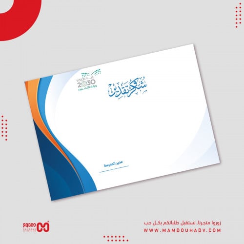 شهادة شكر وتقدير 2023 مقاس A4 طباعة رقمية (14)