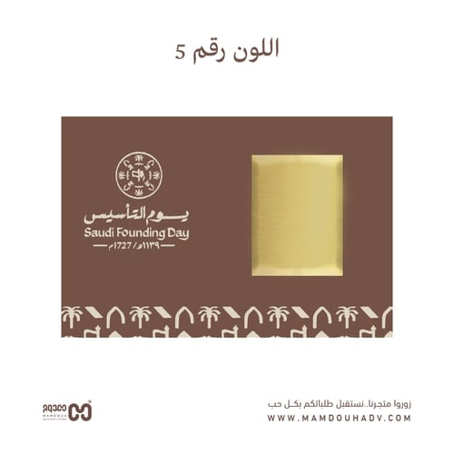 توزيعات يوم التأسيس السعودي