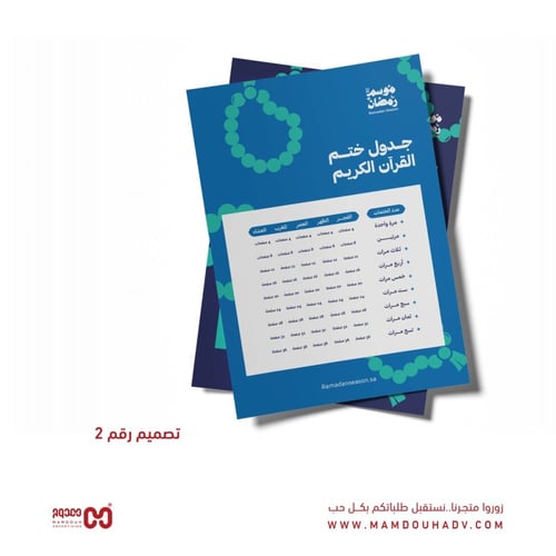 جدول ختم القرآن الكريم