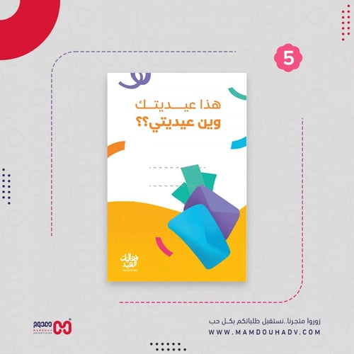 كرت عيديات عيد الفطر