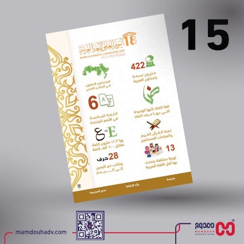 بوستر اليوم العالمي للغة العربية
