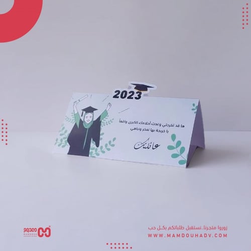 ستاند ورقي للتخرج 2023