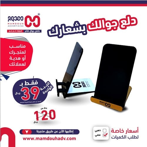 استاند للجوال بشعارك