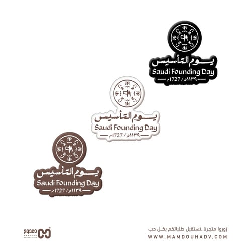 بروش يوم التأسيس