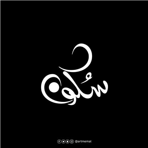 مخطوطة بالخط الميماتي