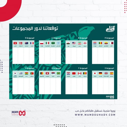 مجموعة المونديال