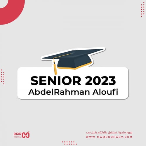 بروش تخرج بالإسم وقبعة تخرج