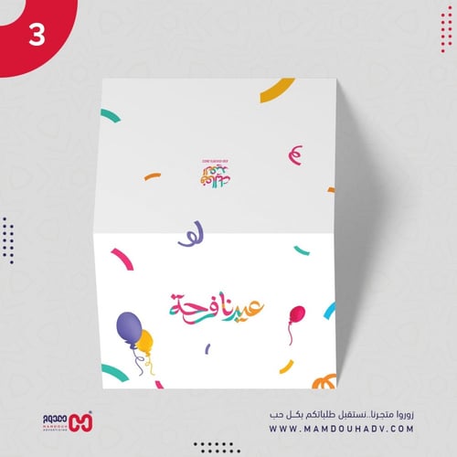 كرت تهنئة عيد الفطر عرضي