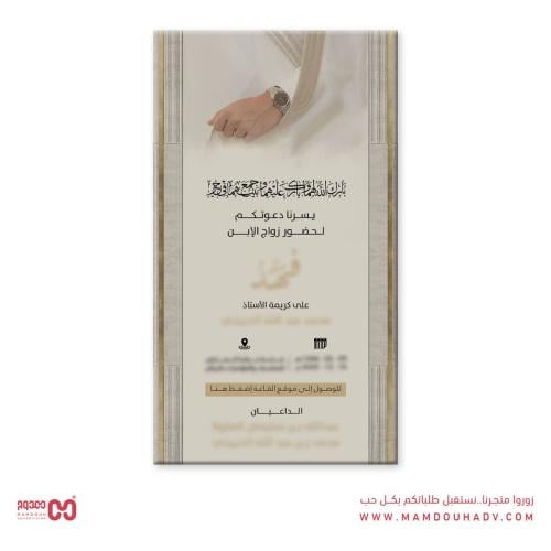 تصميم كرت دعوة زواج الكترونية | نموذج 17