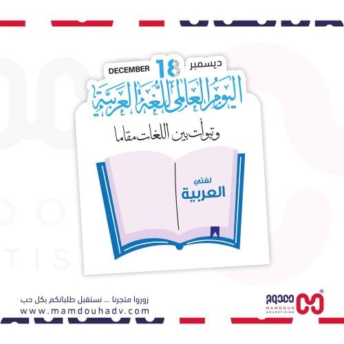 توزيعات بروش ليوم اللغة العربية