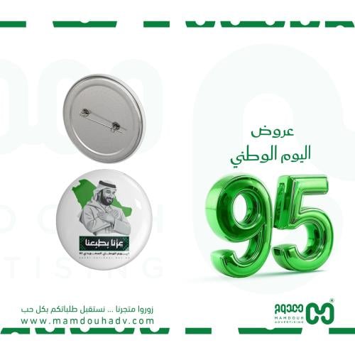 بروش دائري (اليوم الوطني 95) - نموذج 1