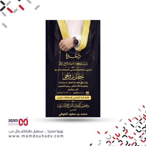 دعوة زواج إلكترونية