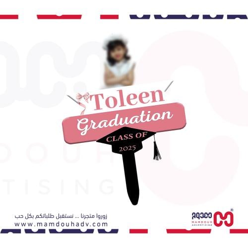 لوحة تخرج 2026